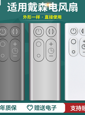 适用dyson戴森无叶风扇遥控器空气循环扇凉风电风扇AM07 AM06 AM08 AM11 TP00 TP01