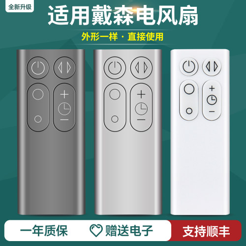 适用dyson戴森无叶风扇遥控器空气循环扇凉风电风扇AM07 AM06 AM08 AM11 TP00 TP01