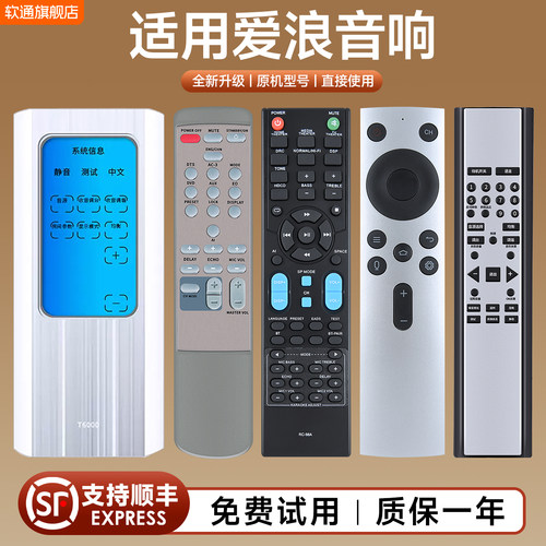 适用爱浪功放音响遥控器5.1家庭影院音箱摇控板X3 T6000 T8000RC-8000 X3X6X8X9000 A1 A2 RC-98A