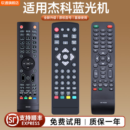 适用GIEC/杰科蓝光机影碟机播放器遥控器BD2101 2800 2805 3606 4308 BDP-G5300 5600 G500 G600