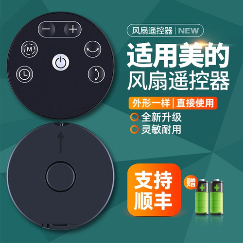适用美的电风扇遥控器GDD24PF 17117000006050空气循环扇落地扇风扇摇控板