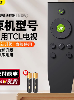 适用TCL 美乐液晶电视遥控器RC07M 通用42M4080A 32M81A 50M4880A 32S1A 49M1AU 50M4881A