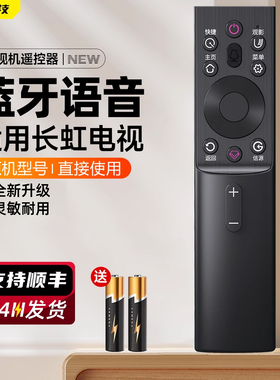 原装软通适用长虹液晶电视蓝牙语音遥控器RBG400VC通用50G7S 55G7S 65G7S 65dp650pro