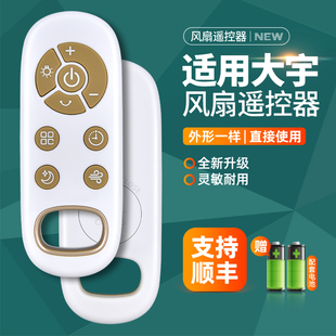 适用于大宇电风扇遥控器F30S空气循环扇磁吸盒子摇控板