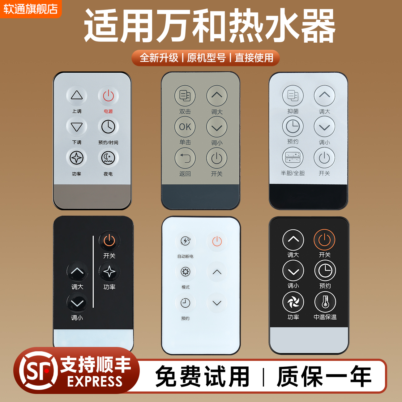 适用万和电热水器通用遥控器Q5TY31 E6 Q3JY11 MY11 C3HB CY20-30 DSCF60-TY8 EY11