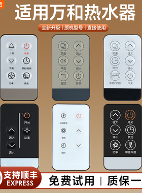 适用万和电热水器通用遥控器Q5TY31 E6 Q3JY11 MY11 C3HB CY20-30 DSCF60-TY8 EY11