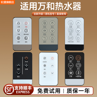 適用萬和電熱水器通用遙控器Q5TY31 CY20 TY8 EY11 C3HB DSCF60 MY11 Q3JY11