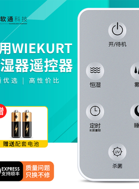 适用于WIEKURT加湿器遥控器WT-J36落地式空气增湿机UV-C杀菌智能摇控板
