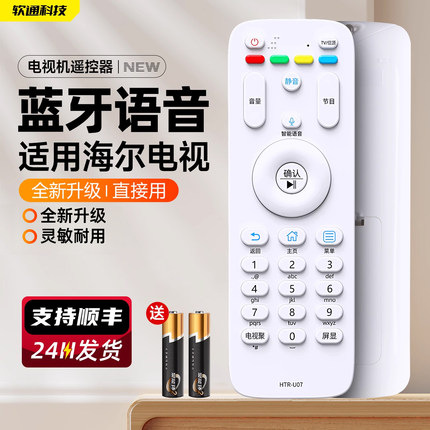 适用于海尔电视机语音遥控器HTR-U07 LE32/40/43/48/50/55AL88U31 LE32/40/42/48/55A7100M