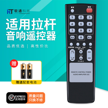 户外广场舞拉杆音响遥控器适用新科/先科/JBA/万利达/山水/特美声/科达/金正功放音箱摇控板
