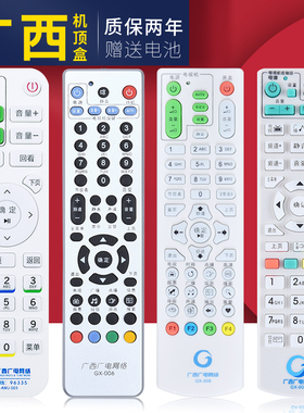适用广西广电网络数字有线电视机顶盒遥控器高清GX-013 012 015 016 019 018 005A 006 008 010 009