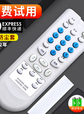 软通适用于海信电视遥控器 HYDFSR-0088 HYDFSR-0089 TC2102D TF2107F