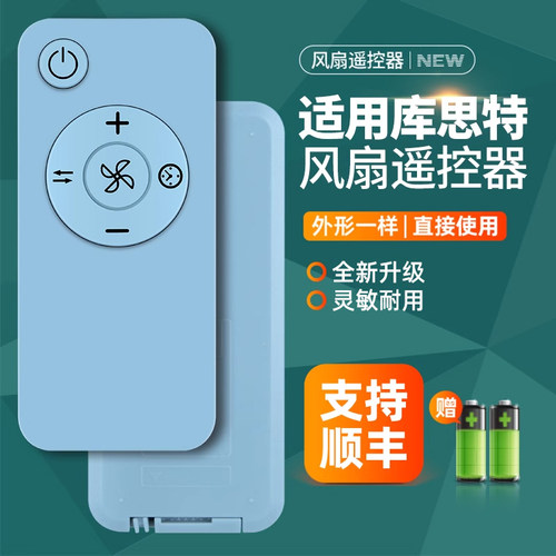 适用Kusite库思特电风扇空气循环扇台式落地扇遥控器KST-KD1