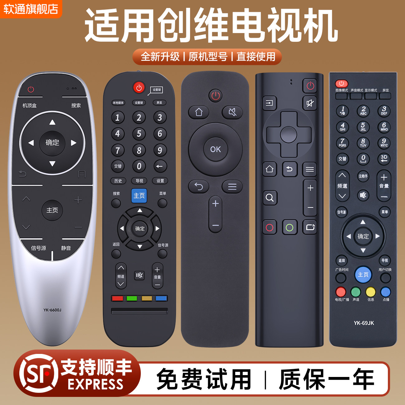 适用创维电视机遥控器通用skyworth牌智能高清液晶酷开yk6005J 6019J 6600J 8404J 6005J 6019J 6000J-03