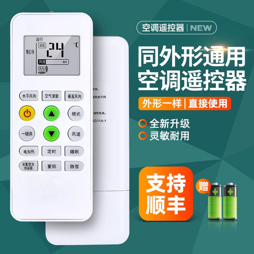 适用Pastamic深松空调遥控器KKG11A-1通用樱花创野长虹日松中松虹立弘立日菱王牌松鹏海普先科方米登牌