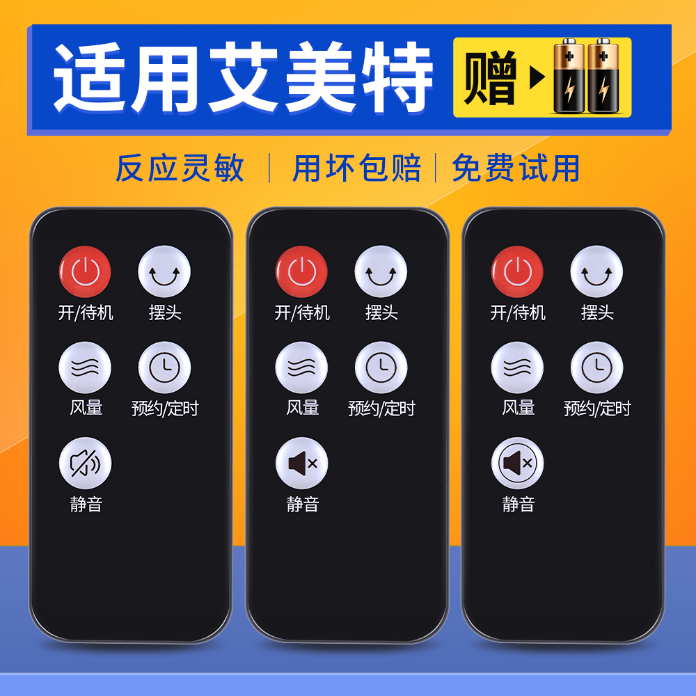 适用于 艾美特电风扇遥控器FS40113R-W 40106-W CS35-R17 R19 R18 R12 CS35-X10