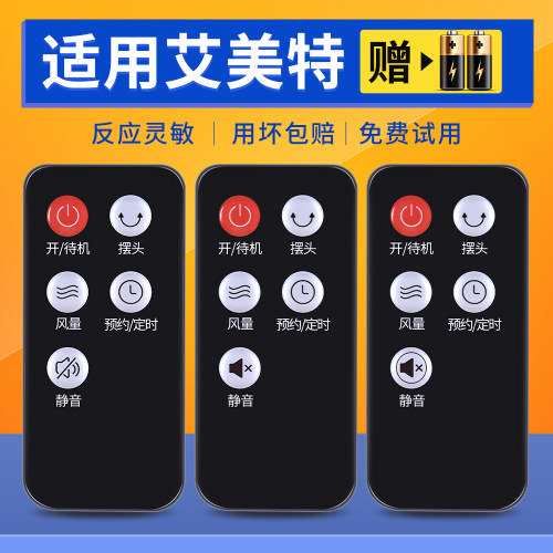 适用于 艾美特电风扇遥控器FS40113R-W 40106-W CS35-R17 R19 R18 R12 CS35-X10