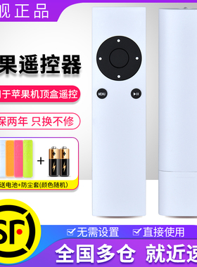 适用苹果机顶盒子遥控器Apple Remote A1294 TV2 TV3 A1427 A1469 A1738 macbook pro ipod iphone播放器