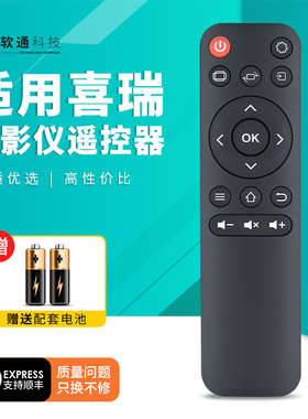 适用XERUN喜瑞投影仪遥控器A2 A3 D1 D3通用夏新先奇瑞格尔欢乐投 先科 夏新 希影 万利达B6投影机配件