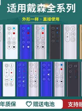 适用dyson戴森风扇遥控器万能通用无叶电风扇AM09 10 06 HP00 01 09 DP01 04 TP05 06 PH02 BP01净化加湿器