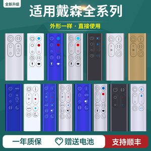 适用dyson戴森风扇遥控器万能通用无叶电风扇AM09 10 06 HP00 01 09 DP01 04 TP05 06 PH02 BP01净化加湿器