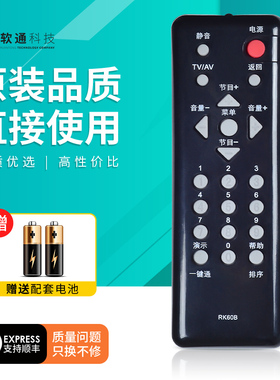 软通适用长虹电视遥控器 RK60B LT22620 26610 22620A 26620A 32620A
