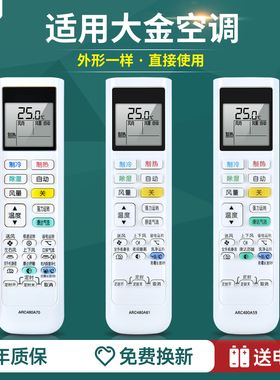 适用DAIKIN大金空调遥控器ARC480A70通用ARC480A58 ARC480A59 ARC480A61冷暖
