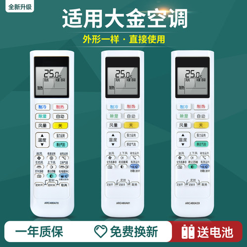 适用DAIKIN大金空调遥控器ARC480A70通用ARC480A58 ARC480A59 ARC480A61冷暖