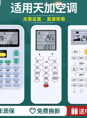 适用TICA天加中央空调遥控器TMC311A TMC807 J1-05C通用吊顶吸顶机天花机风管机摇控板