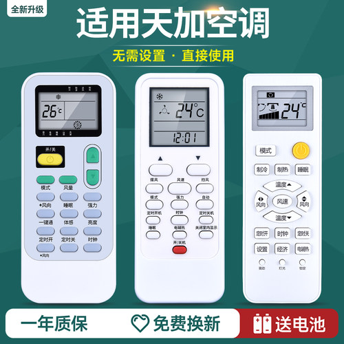 适用TICA天加中央空调遥控器TMC311A TMC807 J1-05C通用吊顶吸顶机天花机风管机摇控板