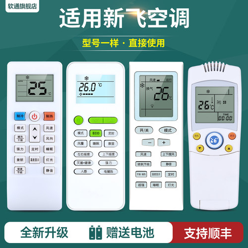 适用FRESTECH/新飞空调遥控器通用全部壁挂柜机中央空调GYKQ-52 YK-02B 011 04AG 040L FR-32GW 36GW