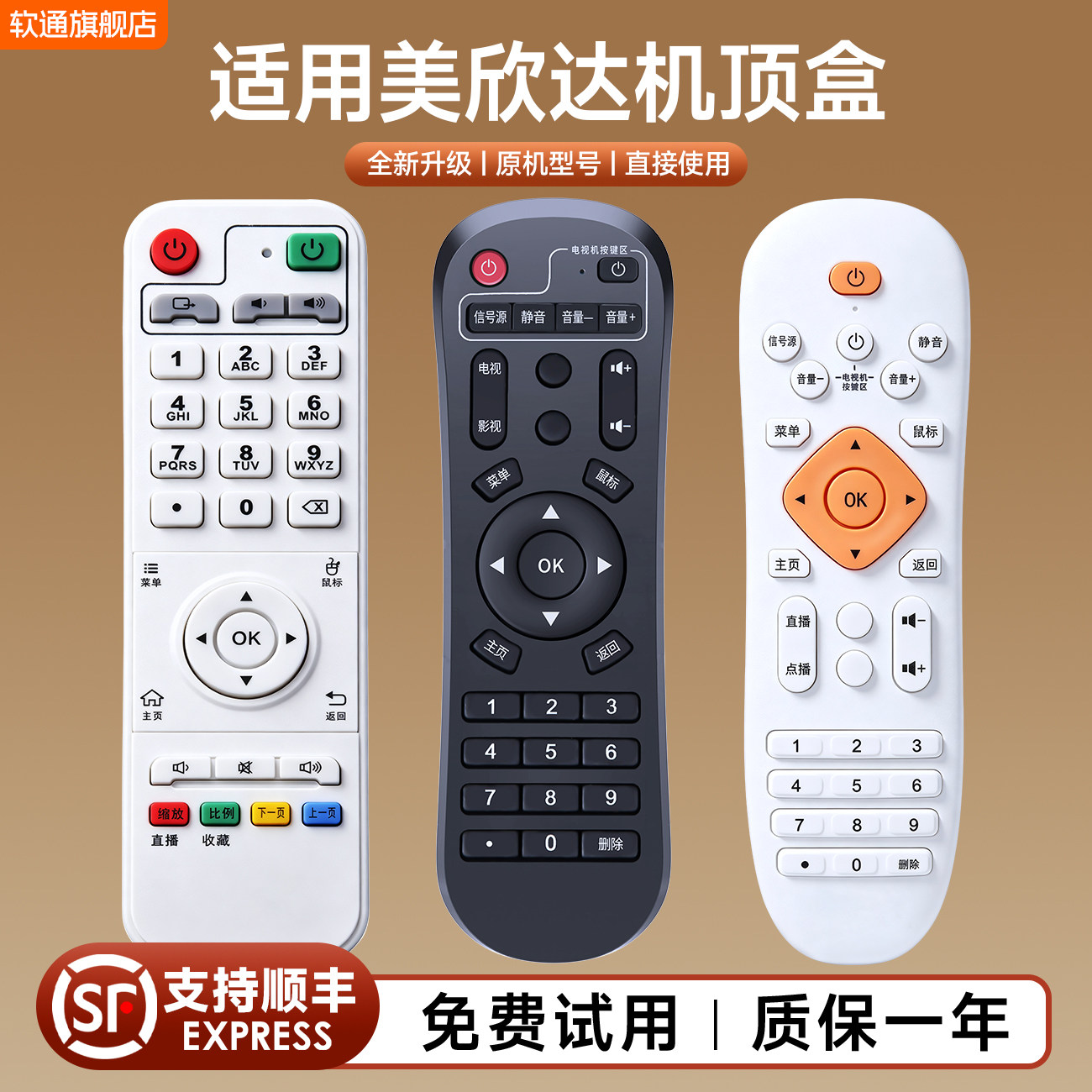 适用美欣达网络机顶盒遥控器IHO-3000S通用M2 M6 M7 M18 M8 M9阿里云电视盒子摇控板图片