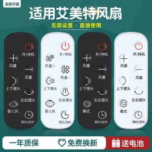 适用AIRMATE艾美特空气循环扇电风扇遥控器FA23-RD21 CA23-RD1 23-RD7 23-RD2 FB2319DR/92DR FB2392DR