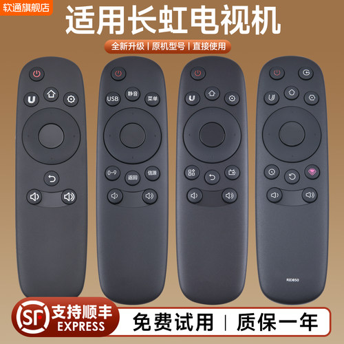 适用长虹电视机遥控器RID800 810 820 830 RID840A RID850 39D3F 40U3 49A1U 50U1 55G6 65E8