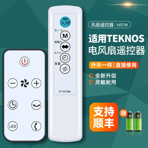适用日本TEKNOS千柱电风扇遥控器空气循环扇家用台式落地扇风扇KI-530FR 531 600FR