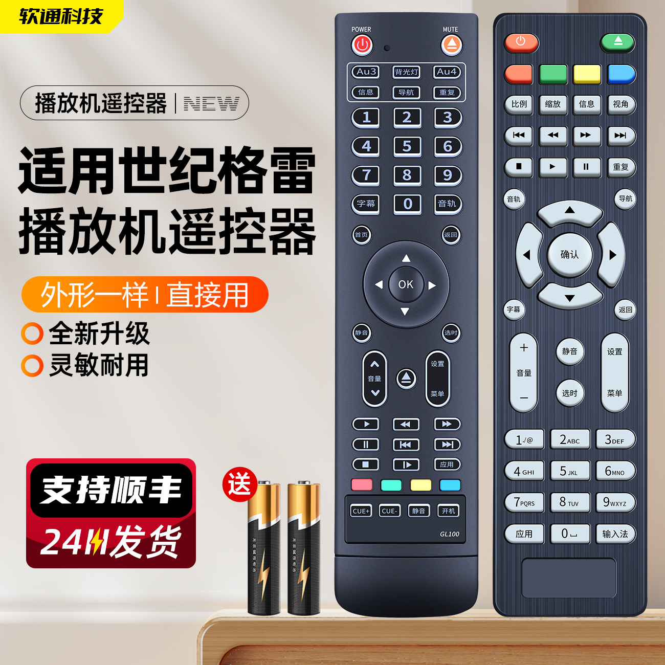 适用CEN·GRAND/世纪格雷遥控器300系列5i和9i系列5i-380 1500 1880大号或小号蓝光播放机音响音箱摇控板