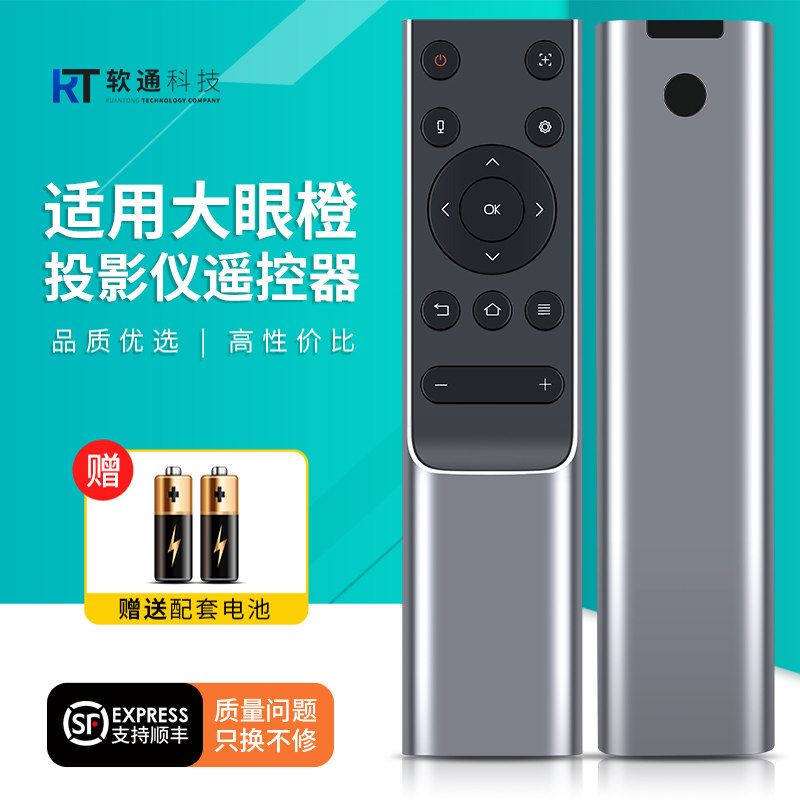 适用大眼橙投影仪遥控器语音X7D Ultra X30Ultra X7Pro投影机配件图片