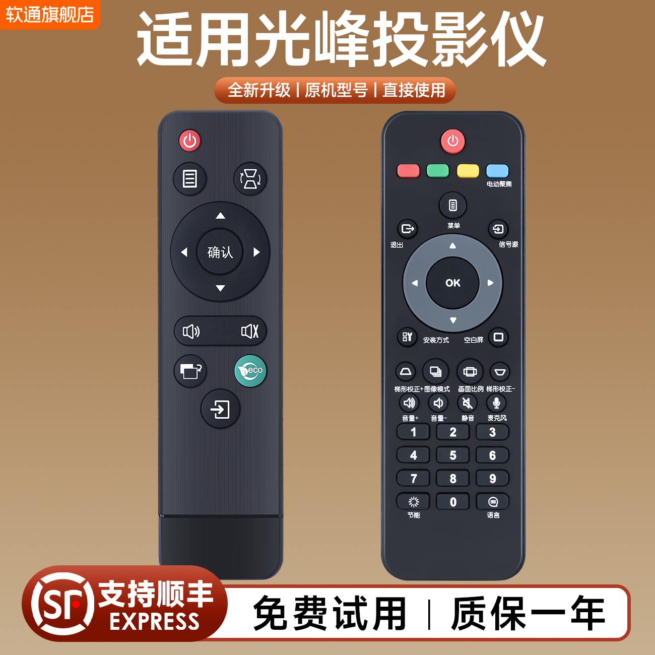 软通适用光峰投影仪遥控器AL-LX120UST/LW200/LW200ST/LW213ST通用PROPIX派克斯SEEWO希沃光峰小明