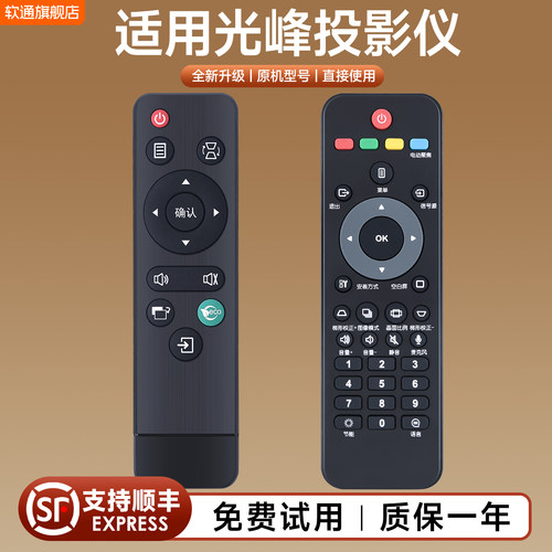 软通适用光峰投影仪遥控器AL-LX120UST/LW200/LW200ST/LW213ST通用PROPIX派克斯SEEWO希沃光峰小明