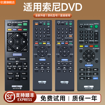 适用SONY索尼蓝光DVD遥控器 BD影碟机通用RMT-B119C RMT-B104C RMT-B107C RMT-B109C RMT-VB100C