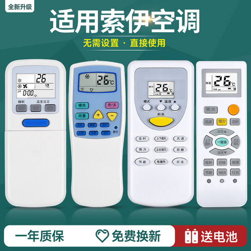 适用索伊空调遥控器通用SYYK-011 012 KFRD-25/26/35/36GW/BpB-2/BpC-2 301G 501G 401L挂机柜机空调摇控板