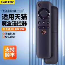 适用天猫魔盒遥控器万能通用电视盒子网络机顶盒1s M10 11 12 13 16C 17 18语音tmb300a 100e 7A7C 4A/4PRO