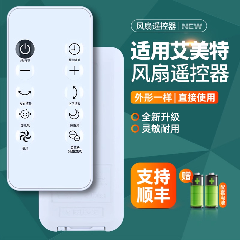 适用艾美特白天鹅MAX电风扇遥控器空气循环扇落地扇配件FA23-SRDI151 FA23-SRDI123