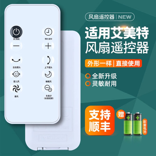 适用艾美特白天鹅MAX电风扇遥控器空气循环扇落地扇配件FA23-SRDI151 FA23-SRDI123