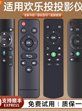 适用欢乐投投影仪遥控器AI智能语音配对无线红外通用投影机A11/W50/A18/W18/G86/W15B11/W80/G10