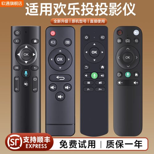 适用欢乐投投影仪遥控器AI智能语音配对无线红外通用投影机A11W50A18W18G86W15B11W80G10