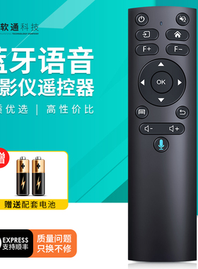 适用RTAKO锐塔克A8投影仪遥控器蓝牙语音通用欢乐投 轰天炮 恋投 先科 畅影荣事达K8 C6志高现代K2
