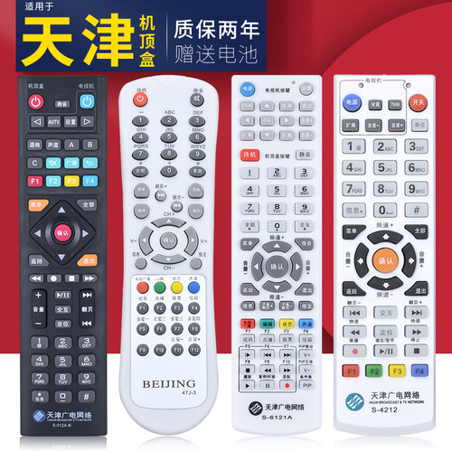 适用天津广电网络高清有线电视机