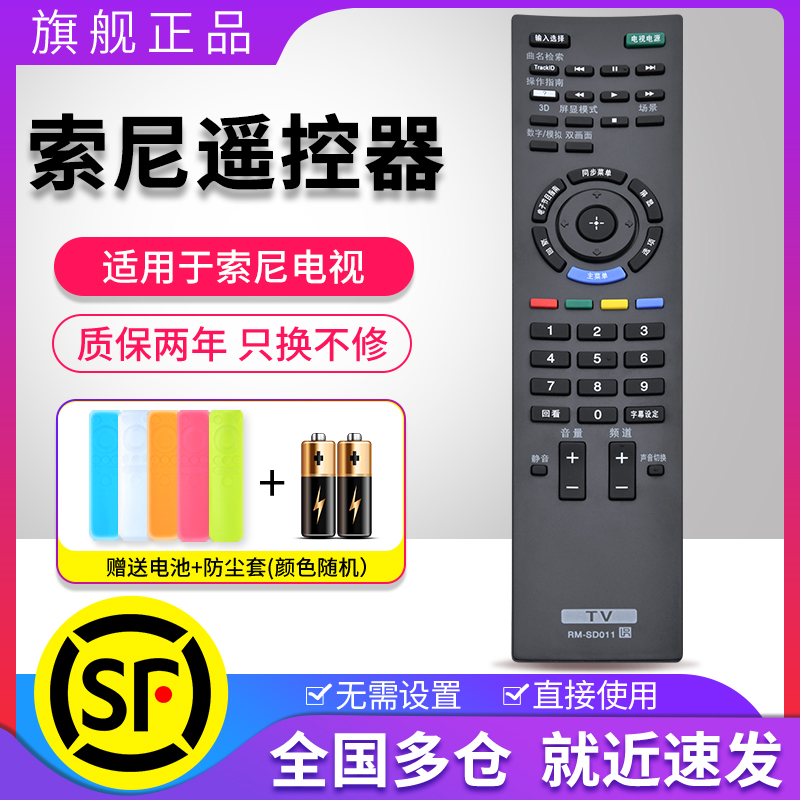 适用SONY索尼液晶电视遥控器RM-S