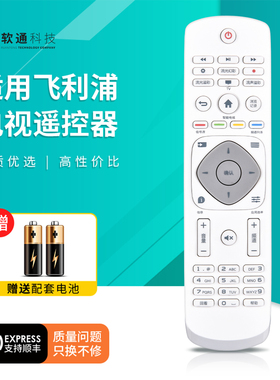 软通适用Philips飞利浦电视遥控器50 60 55PUF6701 65PUF6721/T3